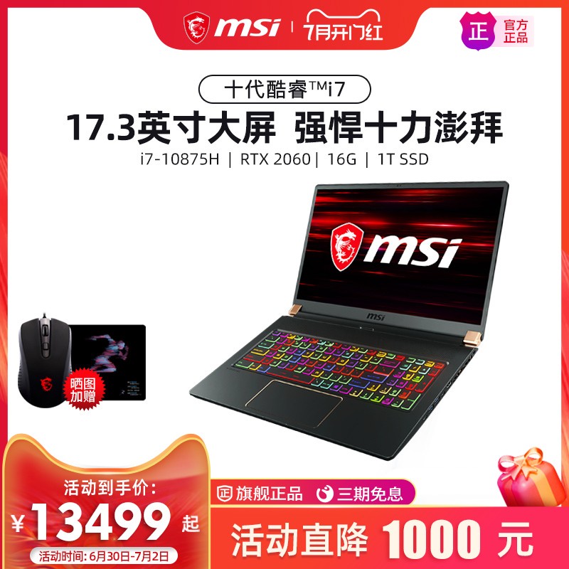 ΢/MSI ӰGS75Ʒʮi7-10875HʼǱ17.3Ӣ羺ϷᱡЯʼǱͼƬ