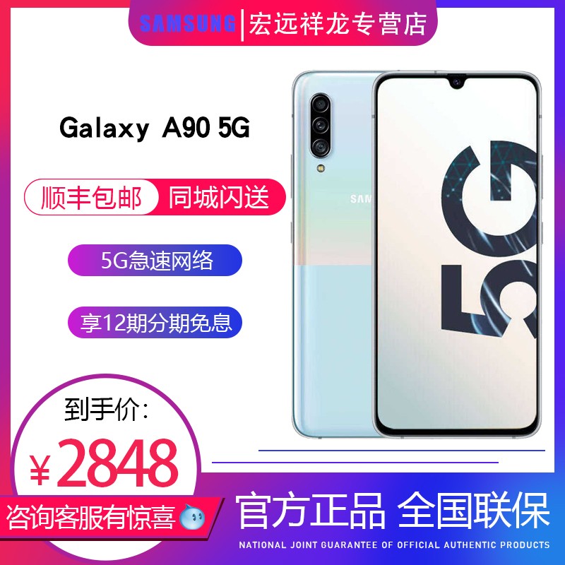 12ڷϢ ֱǧԪSamsung/Galaxy A90 5G SM-A9080 855 Ϸ 5GֻٷƷͼƬ