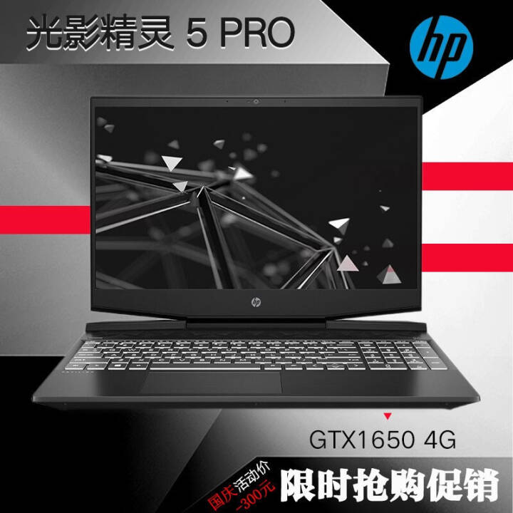 գHPӰ5 pro/plus Ӱҹ5ϷͼƽģʼǱ 15.6Ӣ硿i7-9750H 1650-4G 16Gڴ 1T+256G PCI-E ͼƬ