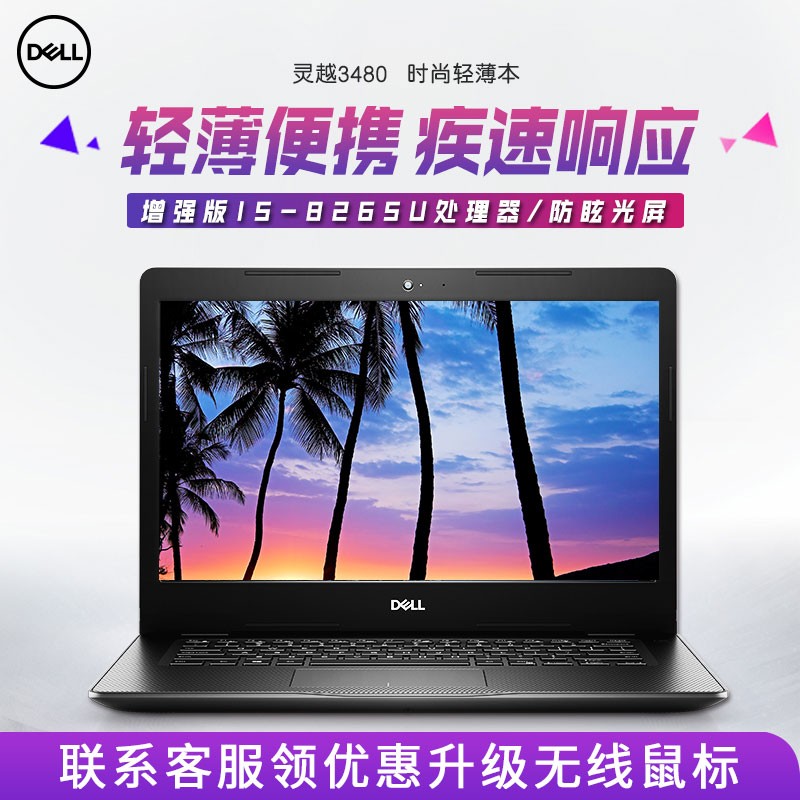 Dell/ Խ3000ϻ201914EᱡЯѧ˴i5-8265U2G칫Ϸ358314ӢʼǱͼƬ