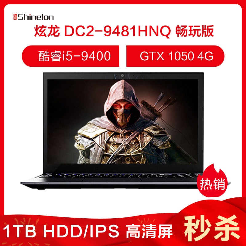 ShinelonDC2 Ӣضi5-9400 GTX1050 4G 15.6ӢϷʼǱ(8G 1TB HDD IPSͼƬ