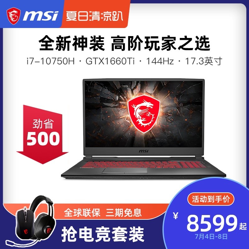 ΢/MSI ̹2 GL75Ʒʮi7-10750H 17.3Ӣ144HzʼǱѧ6GϷͼƬ