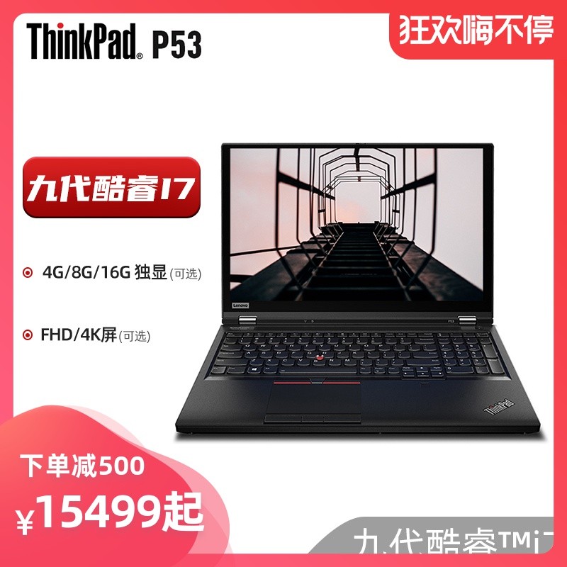 ThinkPad P53 03CD/1UCD ӢضŴi7-9750H 4GԿ15.6ӢЯƶͼιվIBMʼǱԿ4KͼƬ