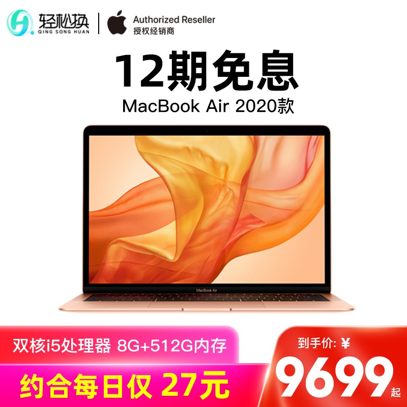 12Ϣ2020Apple/ƻ MacBook Air 13.3ӢʼǱ 8G+512GBڴ ˫i5 1.1GHzᱡͼƬ