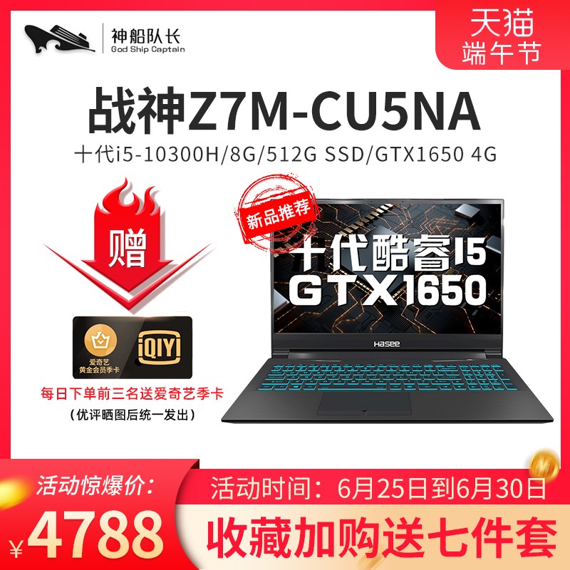 Hasee/սZ7M-CU5NA/Z7M-CT7GS/Z7/G7TӢضʮi7 GTX1650/Ti72ɫ144ᱡʱͼƬ