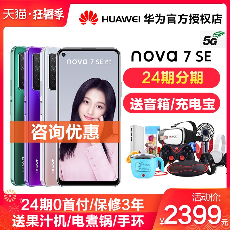 ѯǮ 6Ϣ/͹֭ Huawei/Ϊnova 7 SE 5Gȫֻͨnova7proٷ콢p40ֱmate30/p30 7seͼƬ