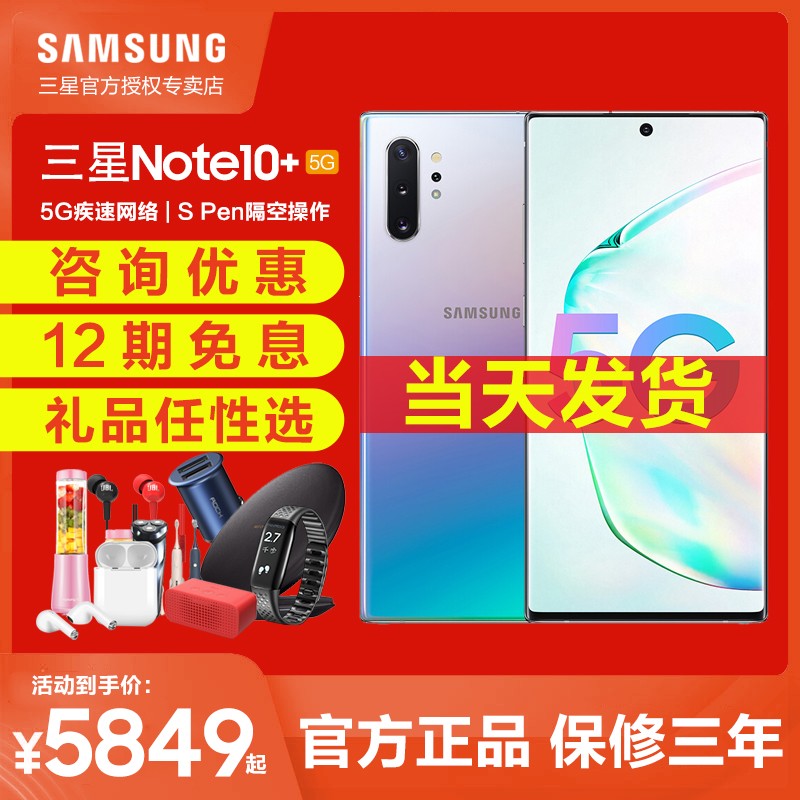 5849Ԫ12Ϣsamsung/Galaxy Note10+ 5G SM-N9760ֻnote10plusٷN10+5g콢s20s20ultraA71ͼƬ