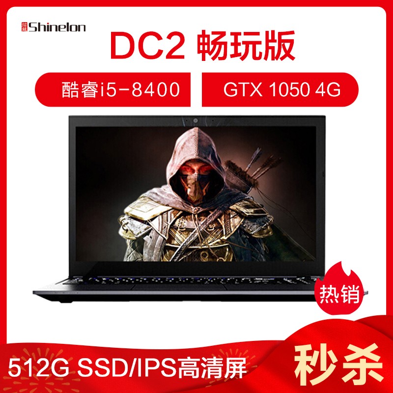 ShinelonDC2 15.6ӢԼϷѧʼǱԣI5-8400 8GB 512GB SSD GTX1050 4G IPSͼƬ