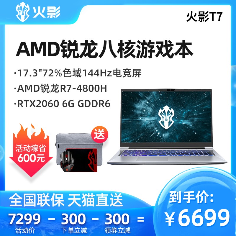 ϡȱԴ ȯ600ӰT7 AMD˺R7-4800H RTX206017.3Ӣ144hz羺ѧϷʼǱͼƬ