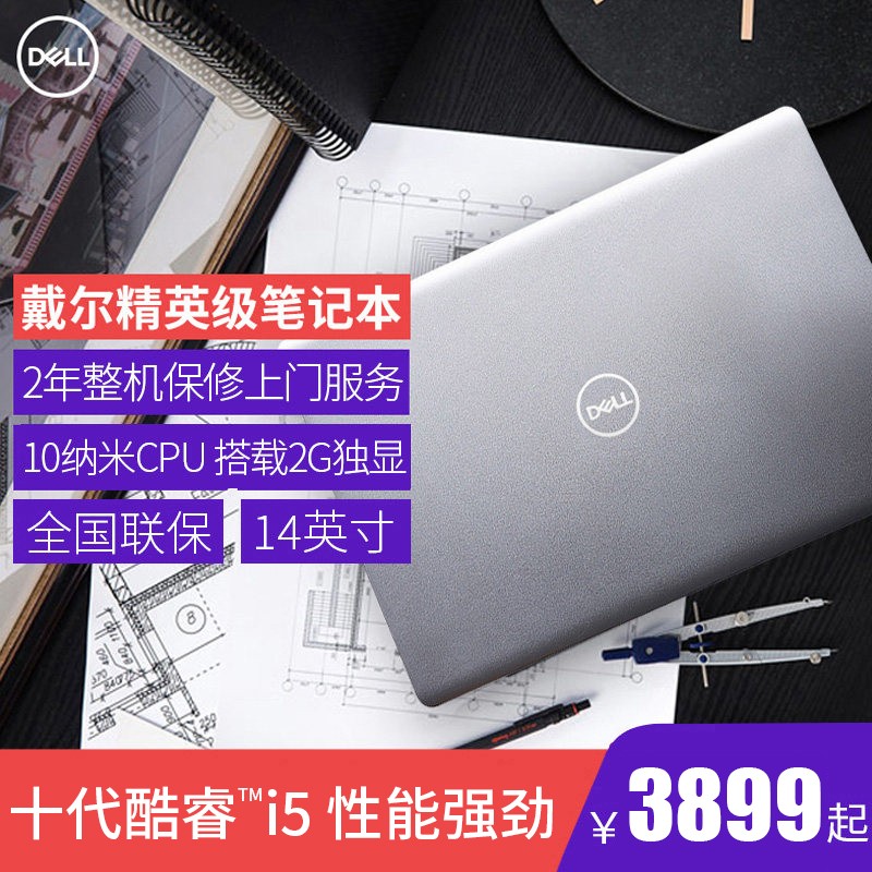 Լ۱ѡҡDell/ Խ5000/5493ʮi5-1035G1ѧᱡʼǱ14Ӣٷ콢ͼƬ