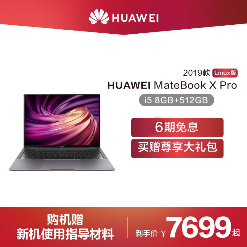 Huawei/Ϊ MateBook X Pro  Linux i5 8GB+512GB SSD /ԱʼǱͼƬ