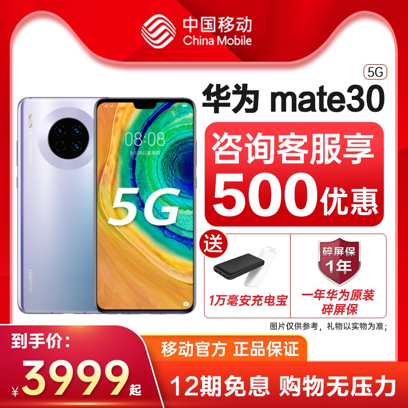 йƶ졿ѯŻ500 12Ϣ+/Ϊ HUAWEI mate30 5G ƷٷΪֻ콢p40 p40 proͼƬ