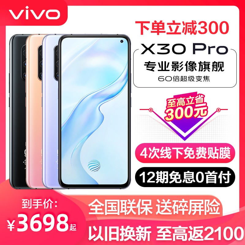 ֻٷ vivo X30 Pro 5Gȫֻͨvivox30ȫ¿vivox27vovix30porֻx30pro5g vivonex3 nex3 x23ͼƬ