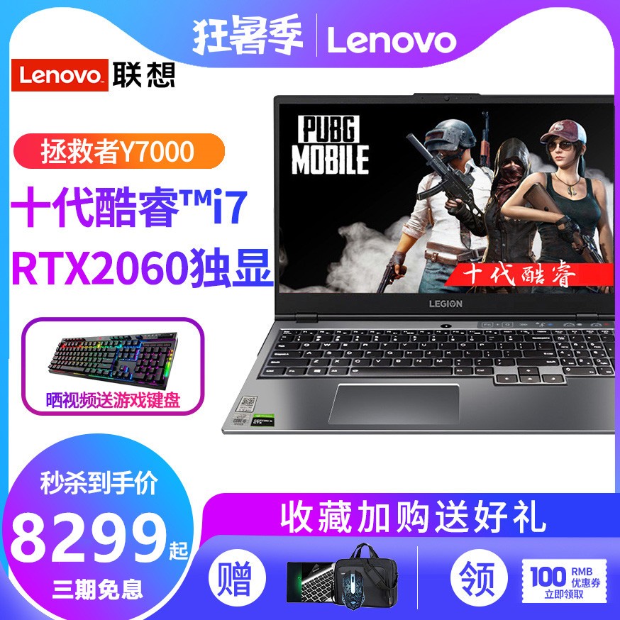 Lenovo/ Y7000 2020¿ʮi7ᱡ6GϷʼǱ15.6ӢRTX2060ԿͼƬ