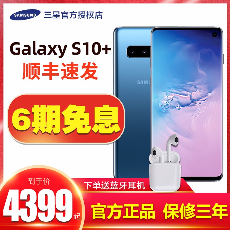 6Ϣ 4399ԪSamsung/ Galaxy S10+ SM-G9750ֻٷ콢ȫֻͨa71/a90/s10/note10ͼƬ