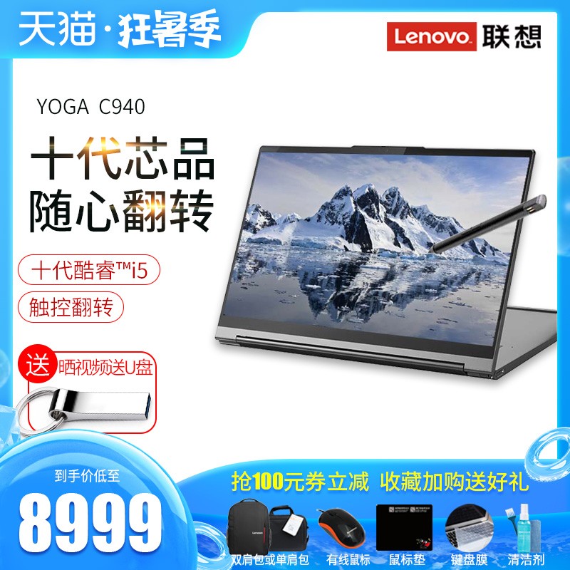 ƷСLenovo/ YOGA C940 2020ʮi5/i7 4KɫᱡЯPCƽһʼǱͼƬ