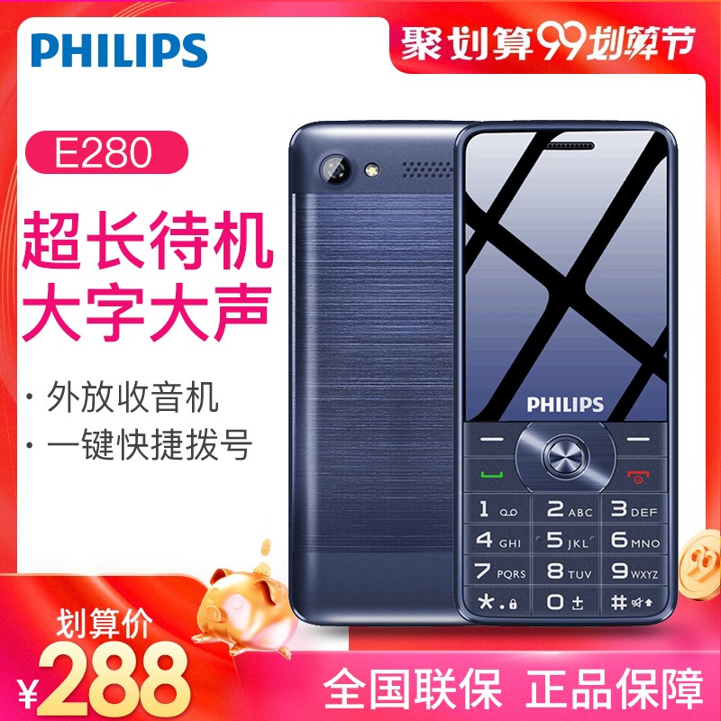 Philips/ E280 ֱִֻ󰴼  ˻ ƶͨ2G ֻͼƬ