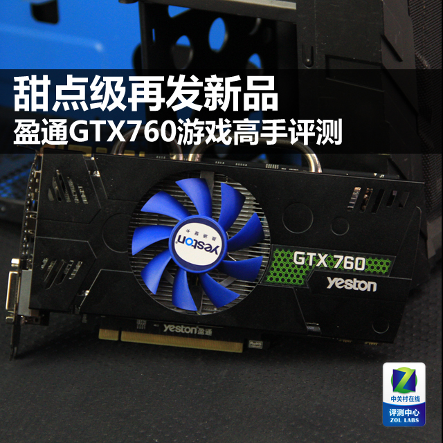 ٷƷ ӯͨGTX760Ϸ 