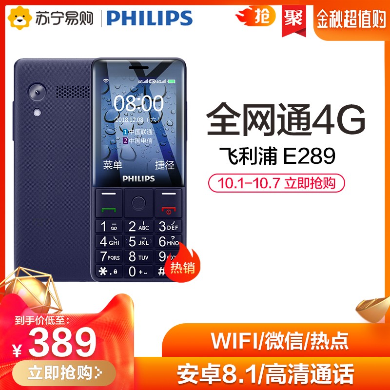 Philips E289˻ֻƶͨŰ汸ûִܻ4GȫͨͼƬ