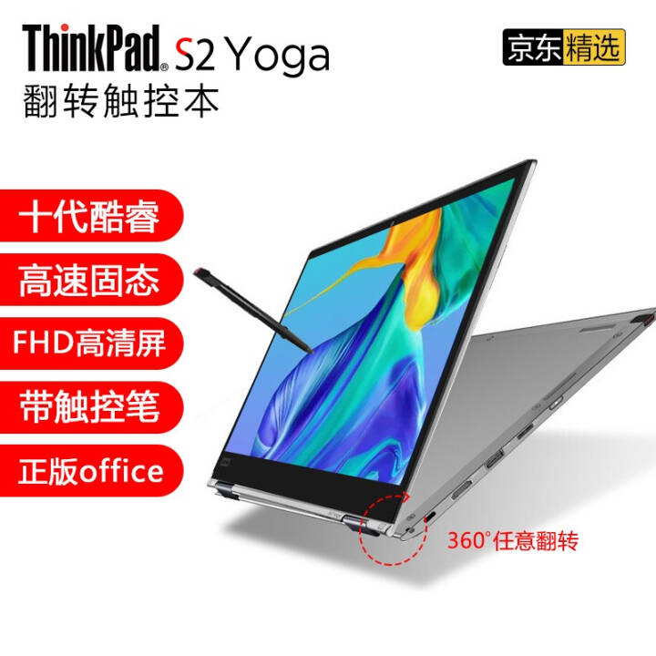 ThinkPad S2 Yoga 202003CD) 13.3Ӣ緭תᱡʼǱ 8Gڴ 1TB̬Ӳ  i5-10210U FHD Win10ͼƬ
