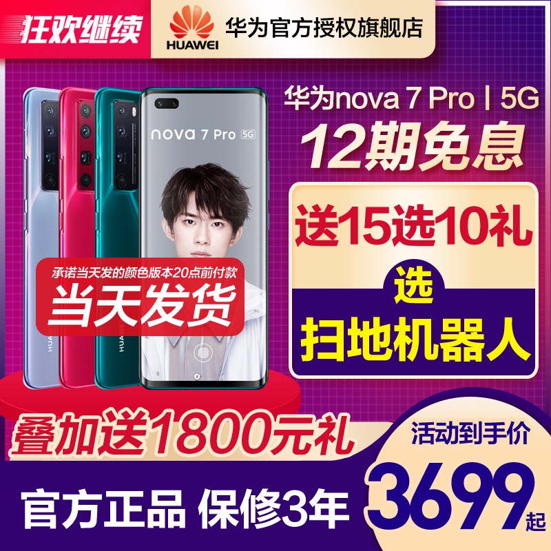 췢[12Ϣ/] Huawei/Ϊnova 7 Pro 5Gȫֻͨٷ콢p40proƷnova6ҫMate30¿8ƻͼƬ