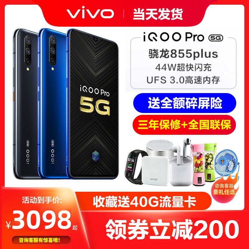 领券减200元 vivo iQOO Pro 5G版手机iqoopro5g全网通vivoiqoopro5g 骁龙855plus 5g新手机vivo iqoo图片