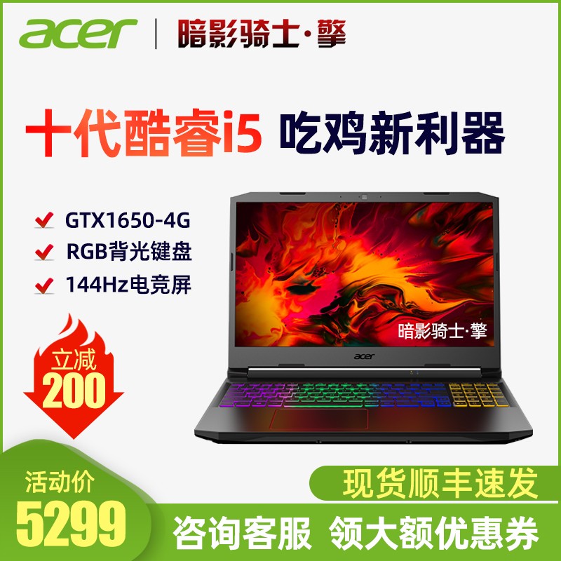 Acer/곞Ӱʿʮi5-10300Hѧ144Hz羺Լ2020¿GTX165015.6ӢϷʼǱͼƬ