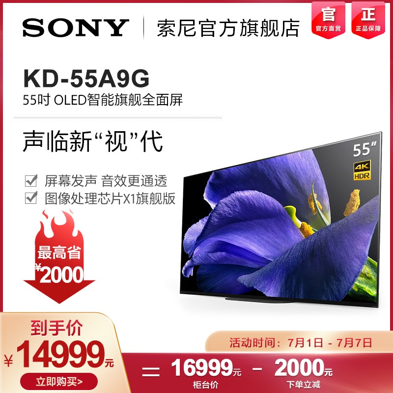 Sony/ KD-55A9G 55Ӣ 4KHDR OLEDȫͼƬ