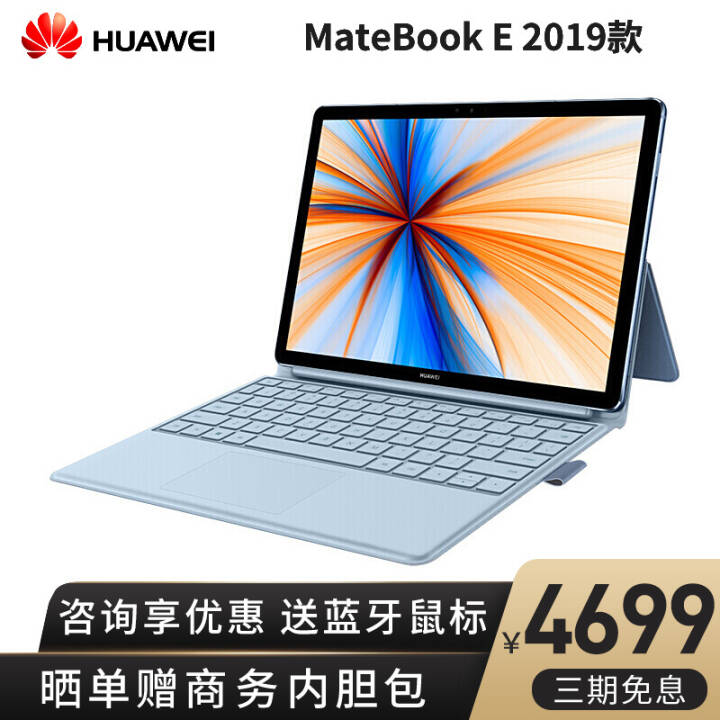 ΪʼǱMateBook E 201912ӢPCƽԶһᱡ칫 Ⱥحͨ850/8G/256G ٷ װͼƬ