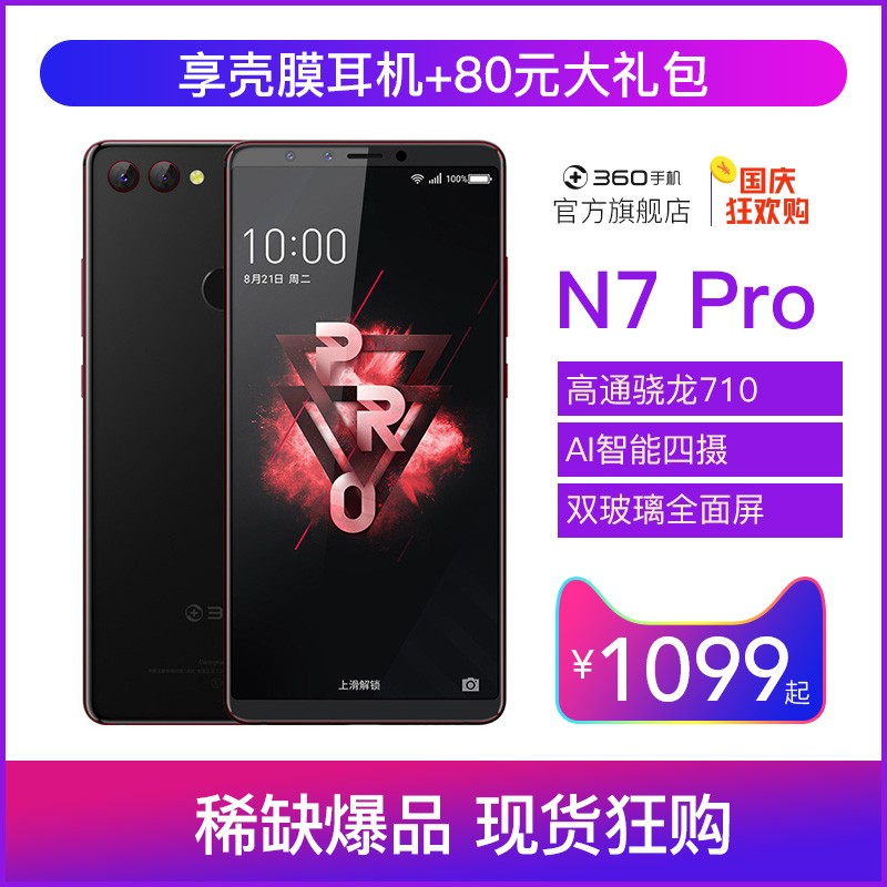 ϡȱƷ Ĥ360 N7ProȫAI710ֻȫ¹ٷƷ360ֻ360n7proͼƬ