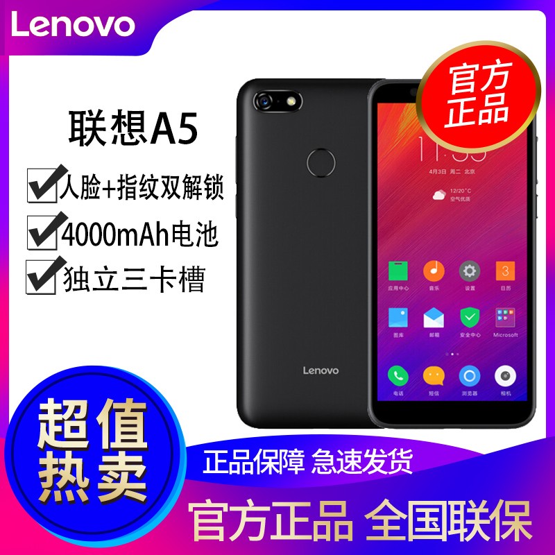 ȫƷ Lenovo/ A5 ȫͨ4G ȫ5.45Ӣ 4000 ָʶ λôԽ ֻͼƬ