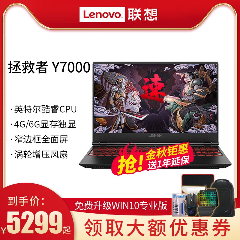 2019¿Lenovo/  Y7000 i5/i7ϷѧӢضŴ15.6ӢԼʼǱͼƬ