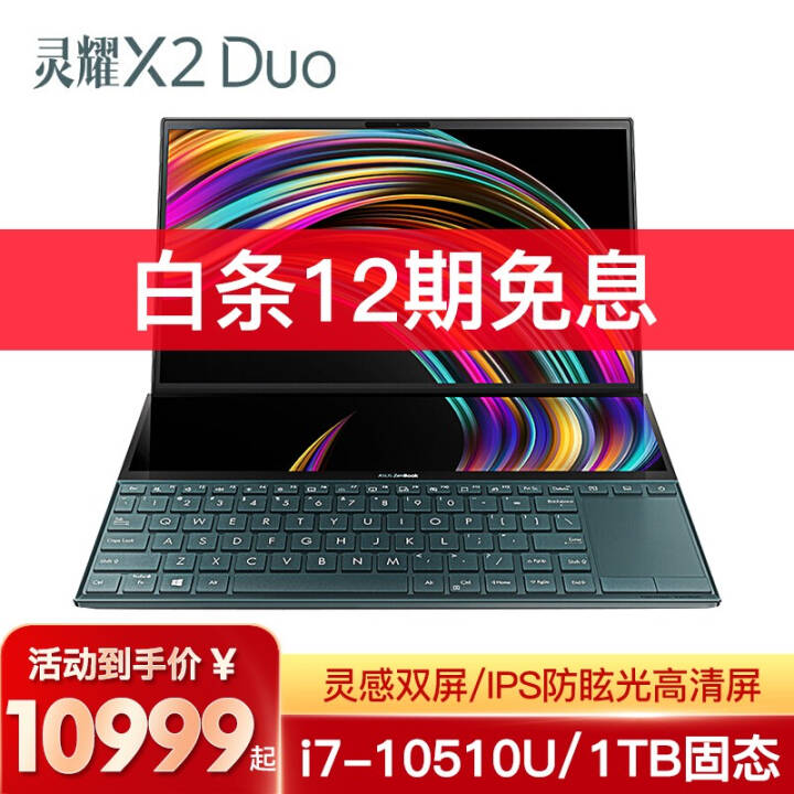 ˶(ASUS)ҫX2 DuoӢضʮ 14Ӣǻ˫ᱡʼǱ  i7-10510U/16G/1T̬˫ͼƬ