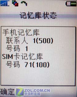 该增肥还是该瘦身？索爱V800手机试用 