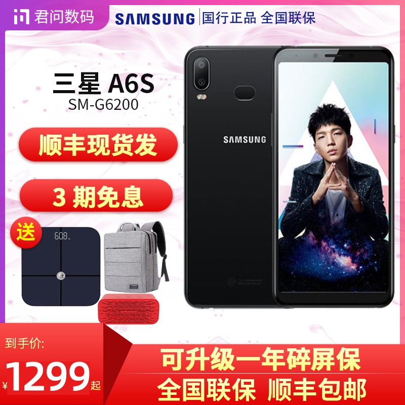 1299Ԫֻ/3Ϣ+è鷽 Samsung/ Galaxy A6S SM-G6200ȫͨ4Gֻ˻a6sͼƬ