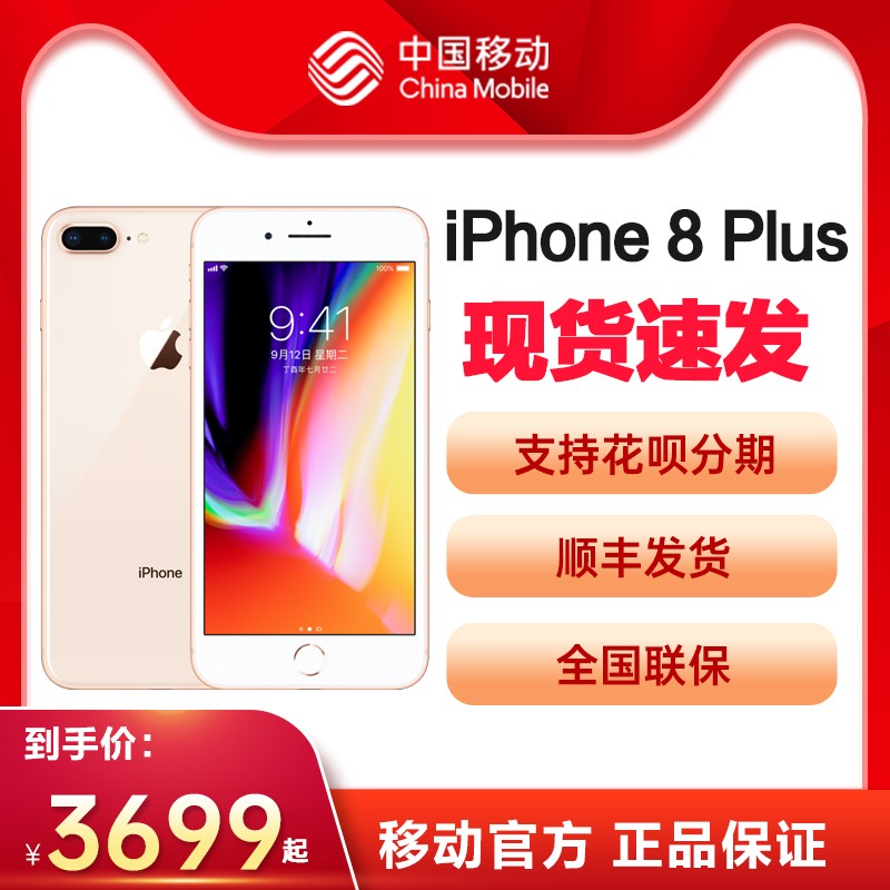 12ڷ/ֻͺ iphone8plusƻ8plusƶApple/ƻ iPhone 8 Plusȫֻͨƶٷ콢ͼƬ