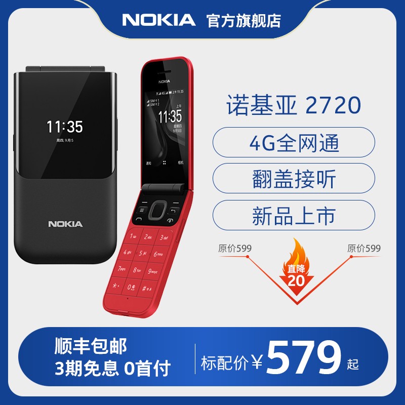 ٷ콢꡿Nokia/ŵ 2720 4GȫֻͨƶͨŰѧ˻ܾٷƷͼƬ