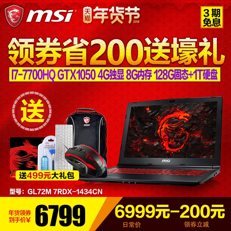 MSI/΢ GL72M 7RDX-1434CN 17.3Ϸ i7/GTX1050/8G/128G+1TͼƬ