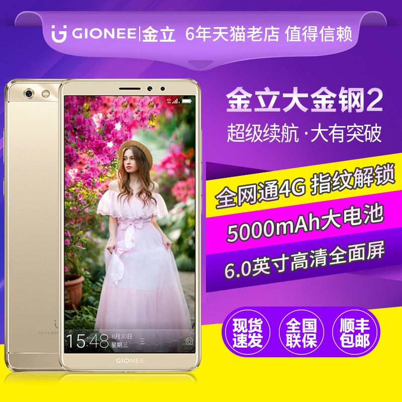 ֻͺGionee/ 2ȫֻƷ2