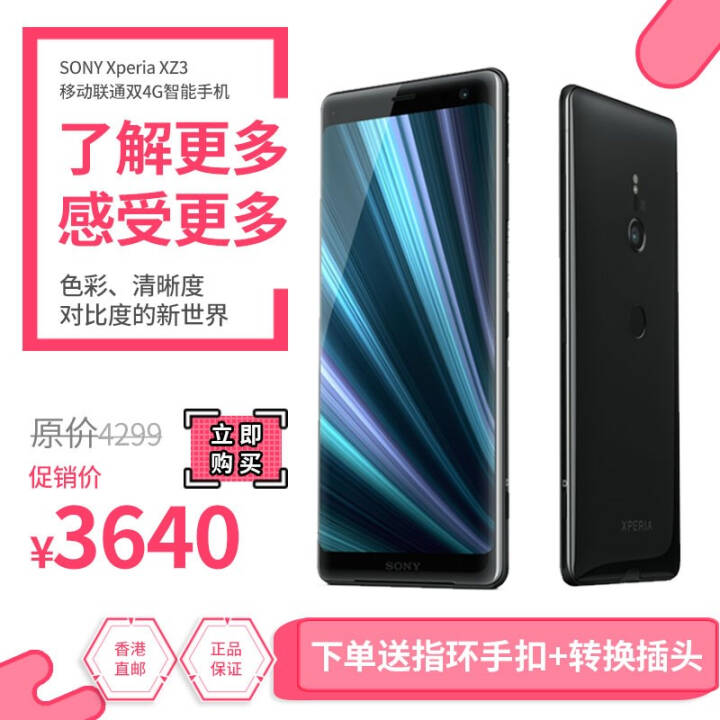 ᣨSONYXperia XZ3 H9493ƶͨ˫4G˫˫߶845ֻ ɫ6G+64GͼƬ