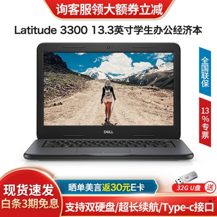 DELL13Ӣ Latitude 3300 ѧ칫ʼǱ ֧WIN7 ƣI3-7020U/8G/256GͼƬ