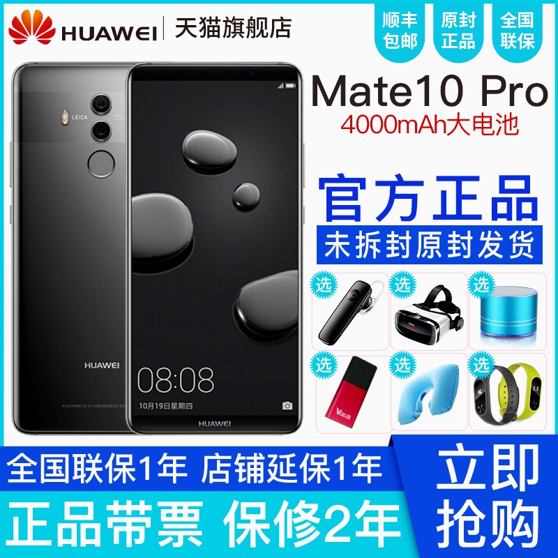 顺丰原封正品/分12期付】Huawei/华为 mate 10 pro全网通大屏官网正品手机官方旗舰店p20 pro降价p10 mate20图片