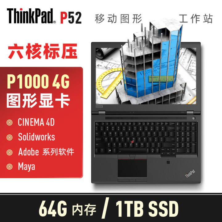 ThinkPad P52 2FCDƱIBMƶͼιվ15.6ӢʼǱԿװWin7 i7-8750H 64Gڴ 1TB̬ӲͼƬ