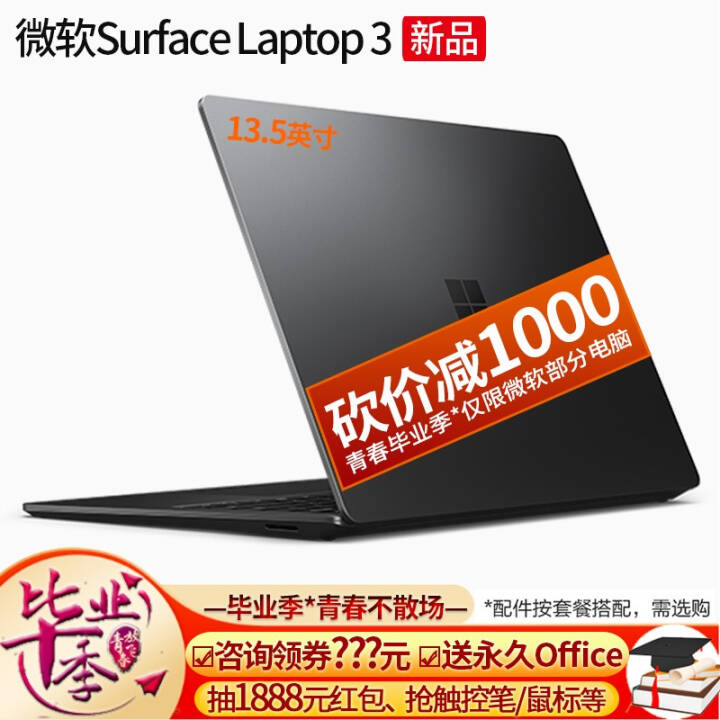 ȯ΢MicrosoftSurface Laptop 3ʼǱᱡʱа칫  13.5Ӣź-10i5-8G-256G ٷ䣨ѯͷۣͼƬ