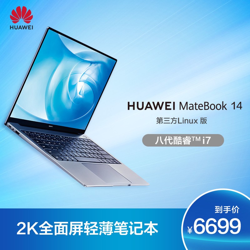 Ϊ HUAWEI MateBook 14 Linux ᱡʼǱ i7 8GB 512GB  ͼƬ