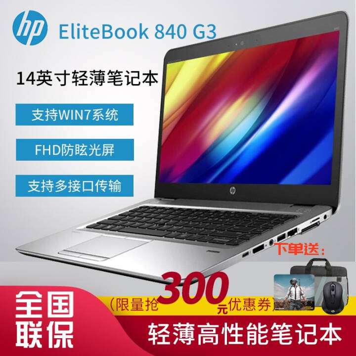 գHP EliteBook 840 G3 14ӢᱡЯ칫ʼǱ֧WIN7ϵͳ i5-6300U/Ӣض 520 HDԿ 8Gڴ/256G̬1TеͼƬ