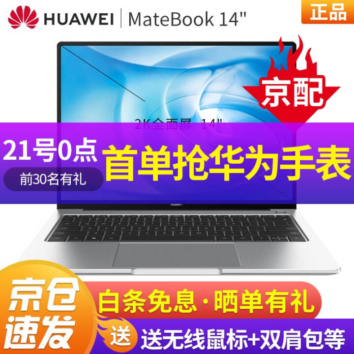 ΪʼǱ MateBook 14 2020 ᱡȫ칫 ʮi5 8G 512G MX350 Ǵ ٷ䡾ԤװOfficeͼƬ