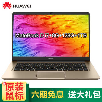 华为（HUAWEI） 笔记本MateBook D 15.6英寸超轻薄商务办公便携笔记本电脑 2018定制版︱银i5+8G+128+500+独显 官方标配