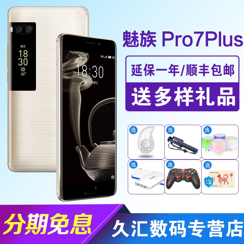 ϢƷ Meizu/ PRO 7 Plusȫͨ4Gֻٷ콢Ʒpro7ֻm15 16ͼƬ