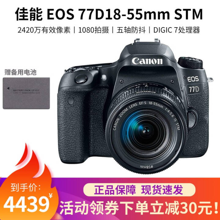 ܣCanon EOS 77D APS-C WIFI NFC +18-55mm STMͷͼƬ